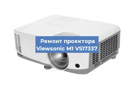 Замена поляризатора на проекторе Viewsonic M1 VS17337 в Ижевске